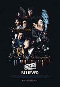 Believer / 독전