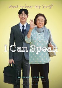 I Can Speak / 아이 캔 스피크