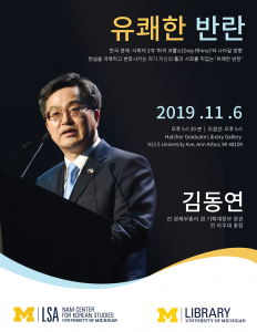 Nam Center Presentation | 유쾌한 반란, Joyful Rebellion