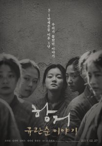 Korean Cinema NOW | A Resistance/ 항거: 유관순 이야기