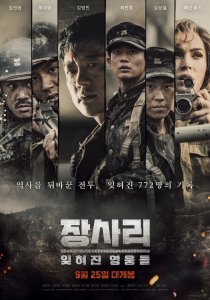 Korean Cinema NOW | Battle of Jangsari/ 장사리: 잊혀진 영웅들