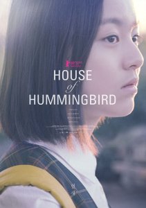 Korean Cinema NOW | House of Hummingbird/ 벌새