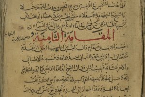 Opening of the eighth "maqāmah" (rhymed prose narrative) in Isl. Ms. 650, a late 13th or early 14th century manuscript copy of "Maqāmāt al-Ḥarīrī"
