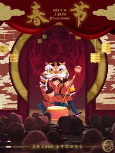 UMCSSA presents 2022 New Year Gala