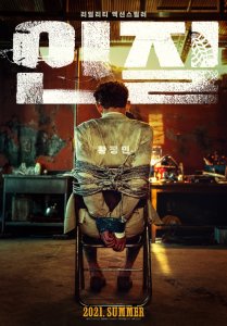 Korean Cinema NOW | Hostage: Missing Celebrity/인질