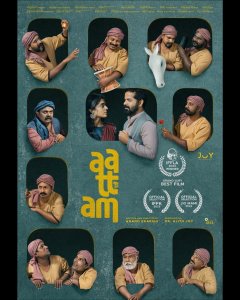 CSAS South Asian Film Series | Aattam (The Play)