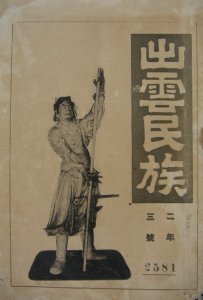 Vintage photo of Japanese figure