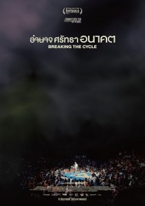 Movie poster for Breaking the Cycle. The image is panned far away focusing on a large crowd with an individual making a speech on a stage.