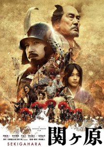 CJS Winter 2025 Film Series | Sekigahara CJS Winter 2025 Film Series | Sekigahara