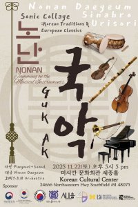 It's a image of an event poster with the event title (Nonan: A Sonic Collage of Korean Traditions & European Classics) with the images of different types of musical instruments (janggu, drum, violin, cello, piano, taepyeongso, daegeum) It's a image of an event poster with the event title (Nonan: A Sonic Collage of Korean Traditions & European Classics) with the images of different types of musical instruments (janggu, drum, violin, cello, piano, taepyeongso, daegeum)