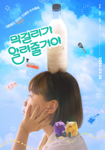 Movie poster for FAQ featuring young girl with short black hair and a bottle of rice wine balanced on top of her head. There is a blue sky and clouds in the background.