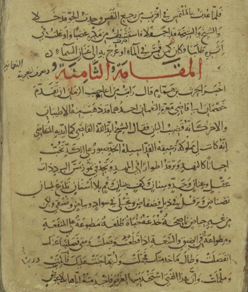 Opening of the eighth maqāmah (assembly) in Isl. Ms. 650, a late 13th or early 14th c manuscript copy of Maqāmāt al-Ḥarīrī