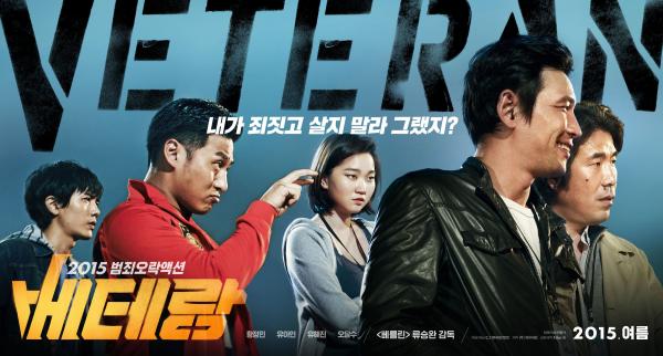 The first movie is “Veteran”, a South Korean action movie.