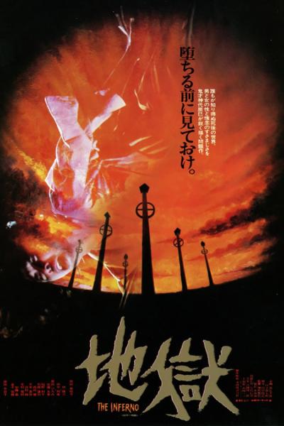 CJS Winter 2024 Film Series | Jigoku