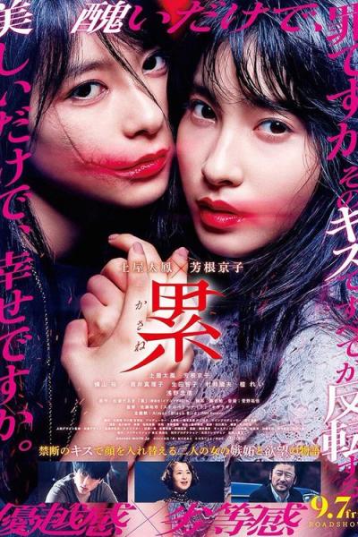 CJS Winter 2024 Film Series | Kasane