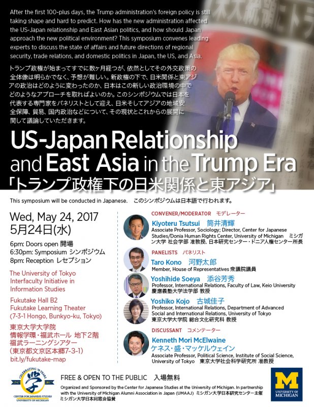 (Expired) "US-Japan Relationship and East Asia in the Trump Era" 「トランプ ...